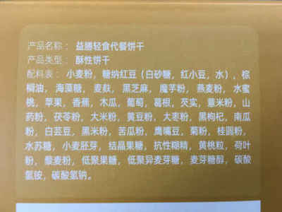 纖妃笑代餐餅干,美麗的背后真相令人難以相信